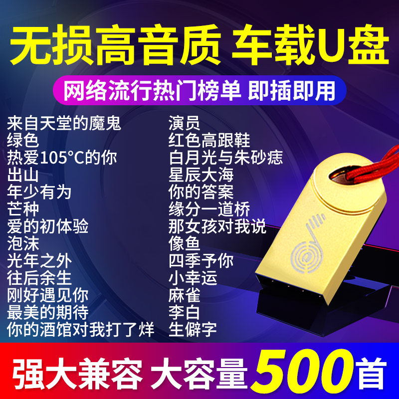 车载音乐u盘无损高音质2025新款经典老歌流行歌曲汽车优盘正品32g