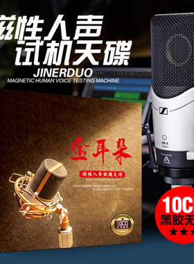金耳朵HiFi发烧试音碟车载cd碟片无损高音质汽车音乐黑胶光盘正版