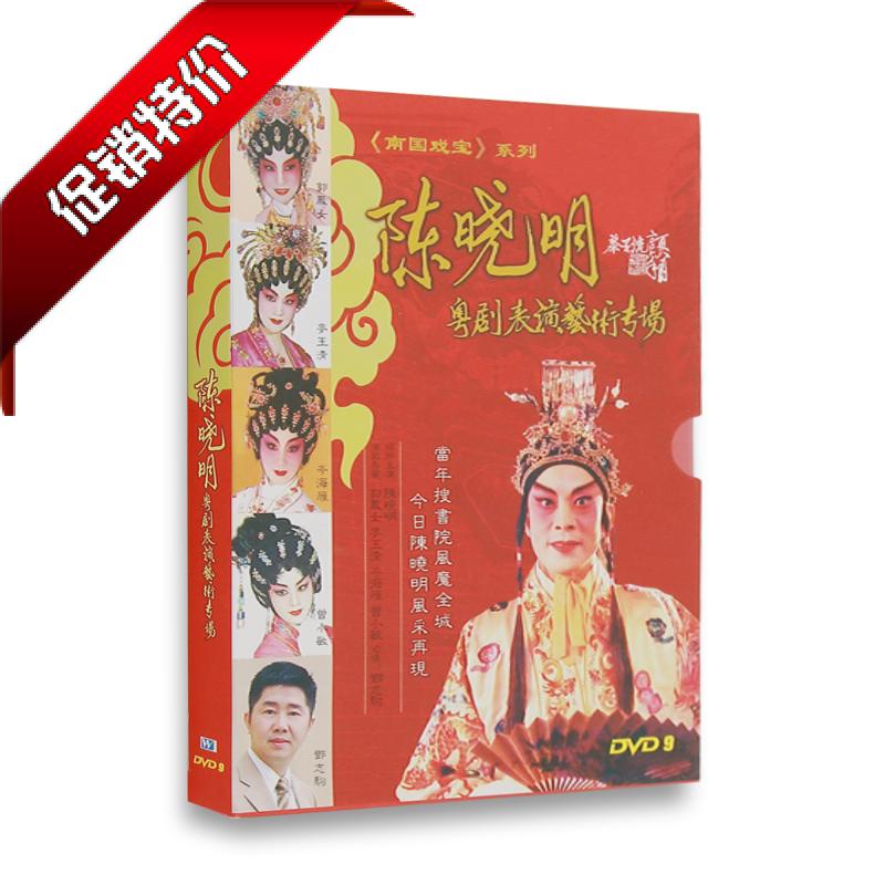 经典广东粤剧碟片 陈晓明 粤剧表演艺术专场 粤剧粤曲DVD光盘
