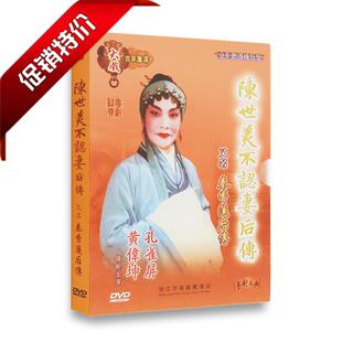 正版 粤剧 陈世美不认妻后传 秦香莲后传 孔雀屏 黄伟坤 粤曲DVD