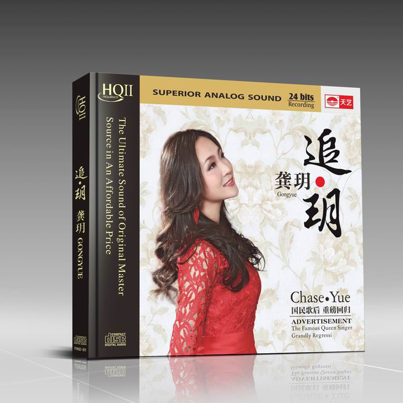 龚玥【追玥】 CDII 天艺唱片 HIFI发烧高品质CD 车载音乐