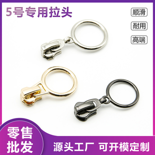 5号金属树脂尼龙拉链头圆环款鞋靴箱包羽绒服外套拉锁头辅料