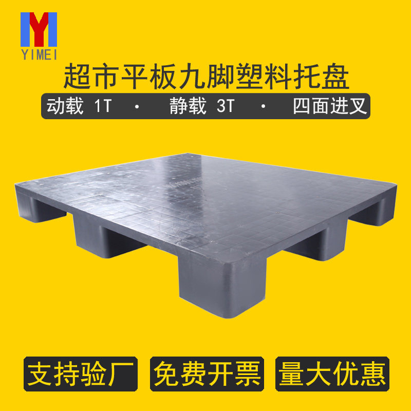 亿美超市商品地堆仓库卡板灰色防潮板地垫板货物平板超市塑料托盘|ruв категории транспорт/складирование/логистика, запоминающее устройство, поднос - от Buy2taobao.com для оказания профессиональной услуги покупки агента Taobao