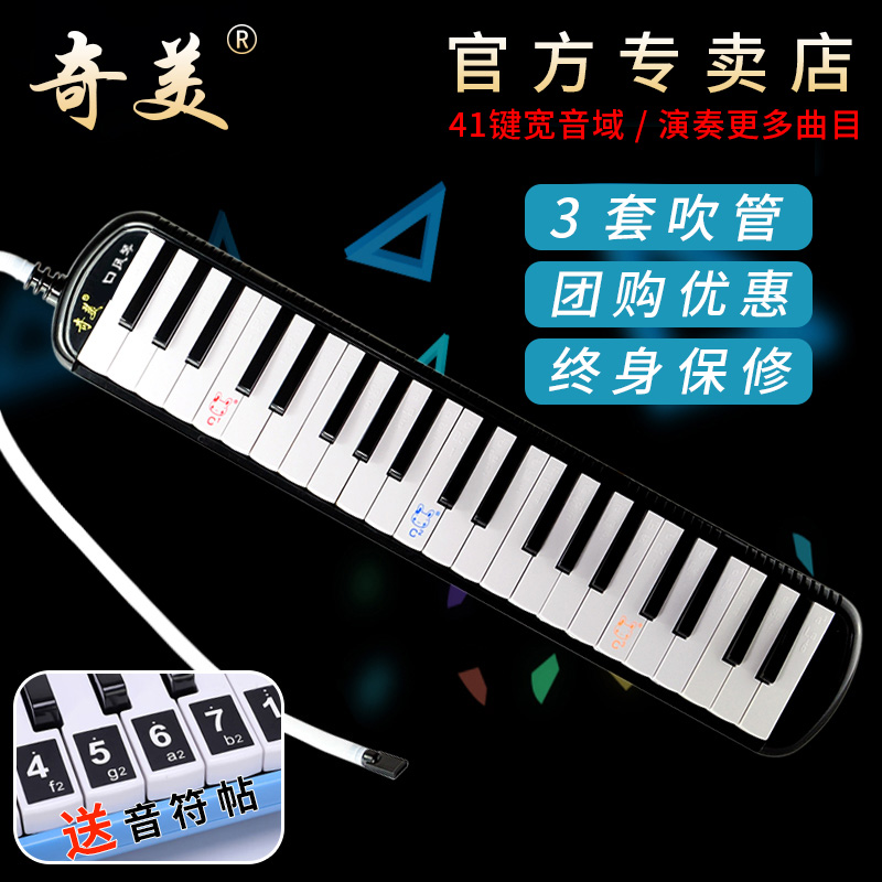 奇美口风琴41键宽音域学生用课堂教学儿童初学成人专业演奏口吹琴