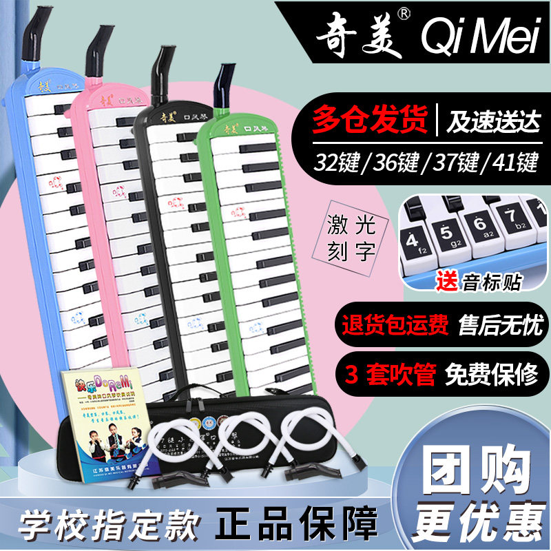 奇美口风琴37键小学生专用成人专业级32键儿童初学入门 (3套吹管),乐器/吉他/钢琴/配件,口风琴,淘宝优惠券,粉丝福利购,淘宝优惠卷