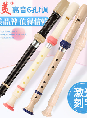 奇美竖笛6孔f调高音德式六孔8孔c调小学生用儿童初学入门笛子乐器