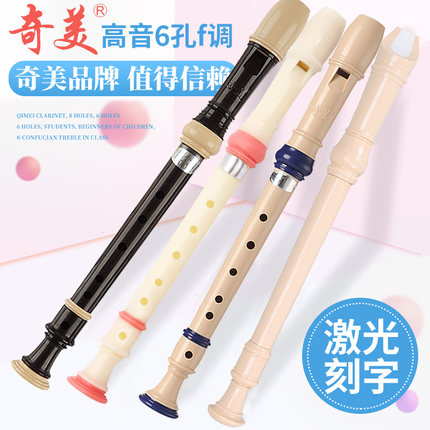 奇美竖笛6孔f调小学生专用高音德式8孔c调儿童初学者入门竖笛子