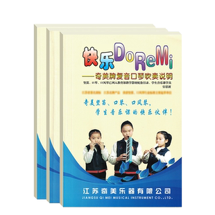 奇美口风琴吹奏说明口琴吹奏说明竖笛吹奏说明奇美牌原装(含曲目)