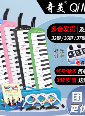 奇美口风琴32键37键41键小学生专用儿童成人专业演奏级【3套管】