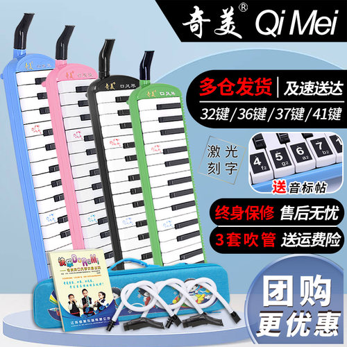 奇美口风琴37键小学生专用