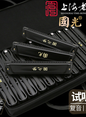 国光口琴正品复音重音24孔28孔成人专业演奏级套装特别调#ABCDEFG