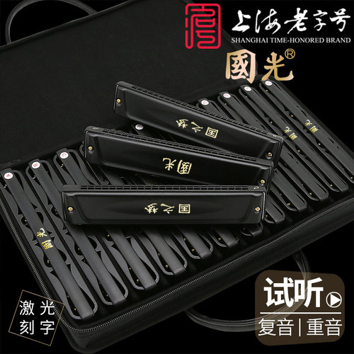 国光口琴单只七支十二专业演奏级