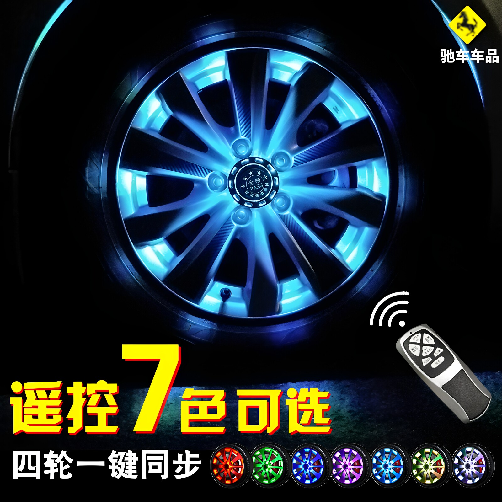 免接线汽车轮毂氛围灯轮胎发光迎宾灯太阳能爆闪灯车载改装饰通用