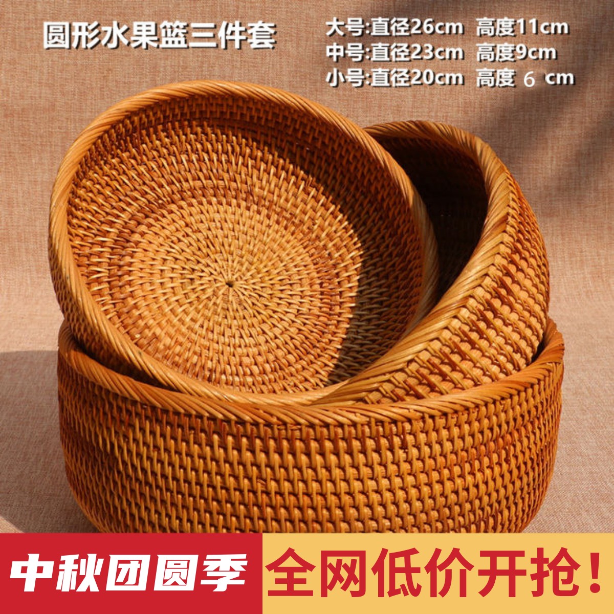 水果篮越南藤编收纳托盘客厅圆形图片