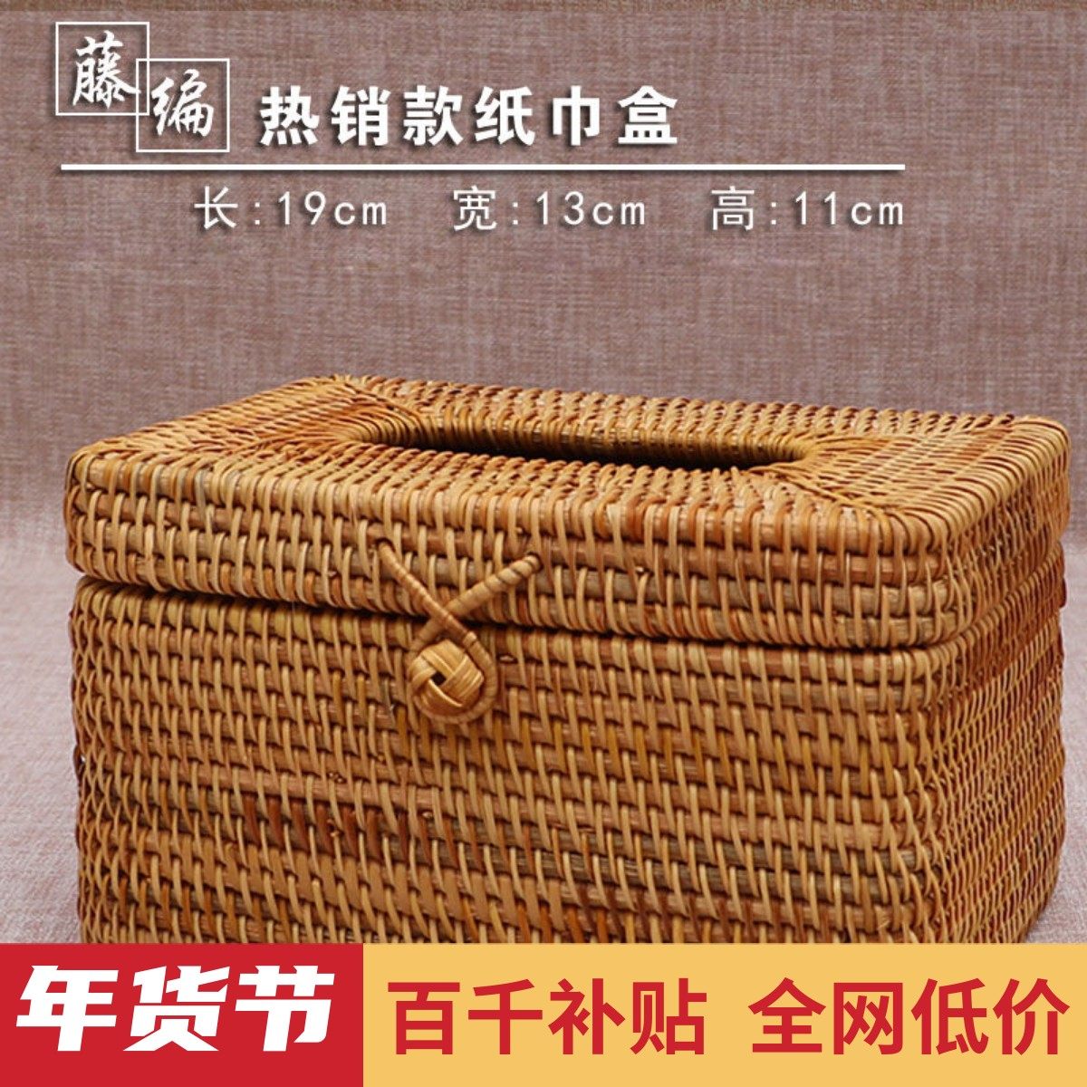越南藤编纸巾盒餐纸筒盒客厅车用抽纸盒创意简约酒店高档家用定制,收纳整理,纸巾盒,淘宝优惠券,粉丝福利购,淘宝优惠卷