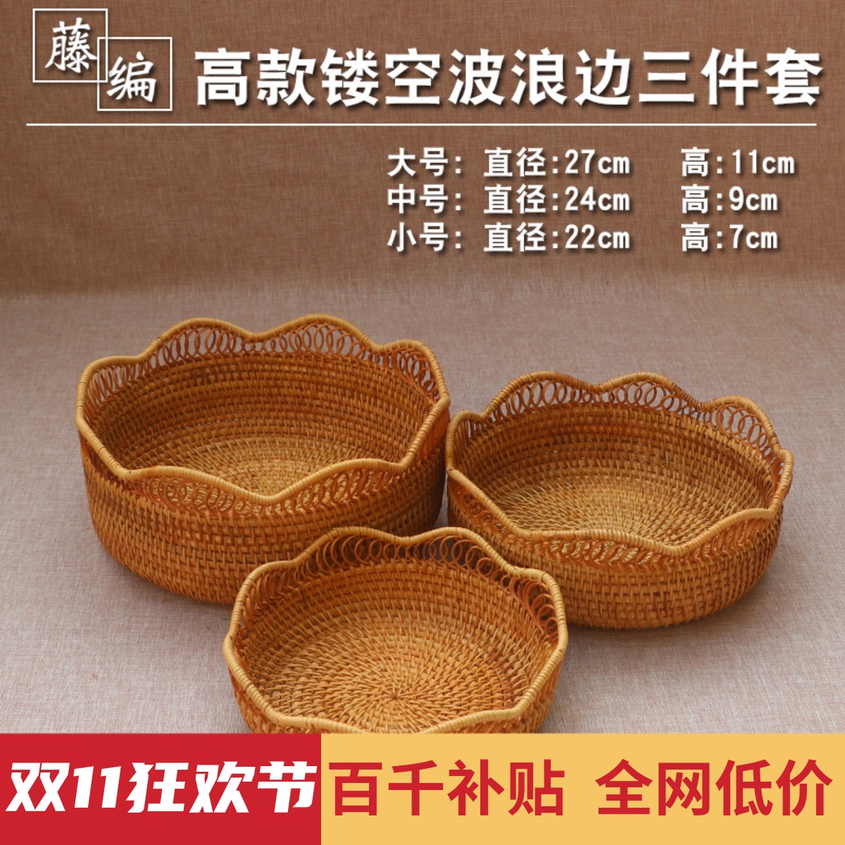 藤编水果篮越南进口简约风茶几