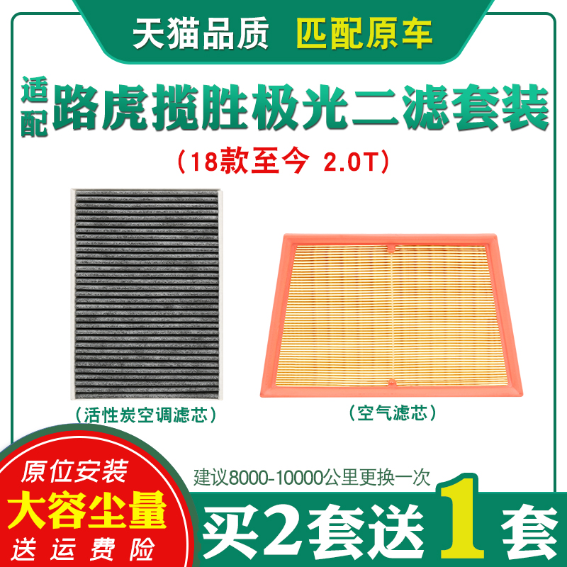 适配路虎极光空气滤芯空调滤芯2.0T空滤格新款滤清器专用原厂升级