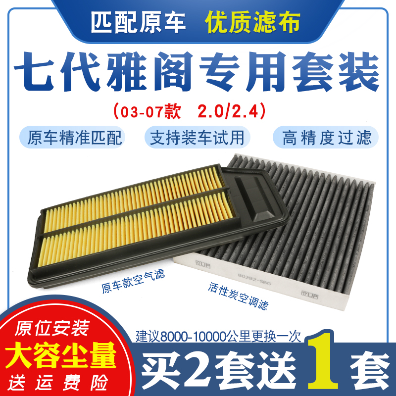 适配本田雅阁空气滤芯七代空调滤清器格网款2.0/2.4L原厂升级