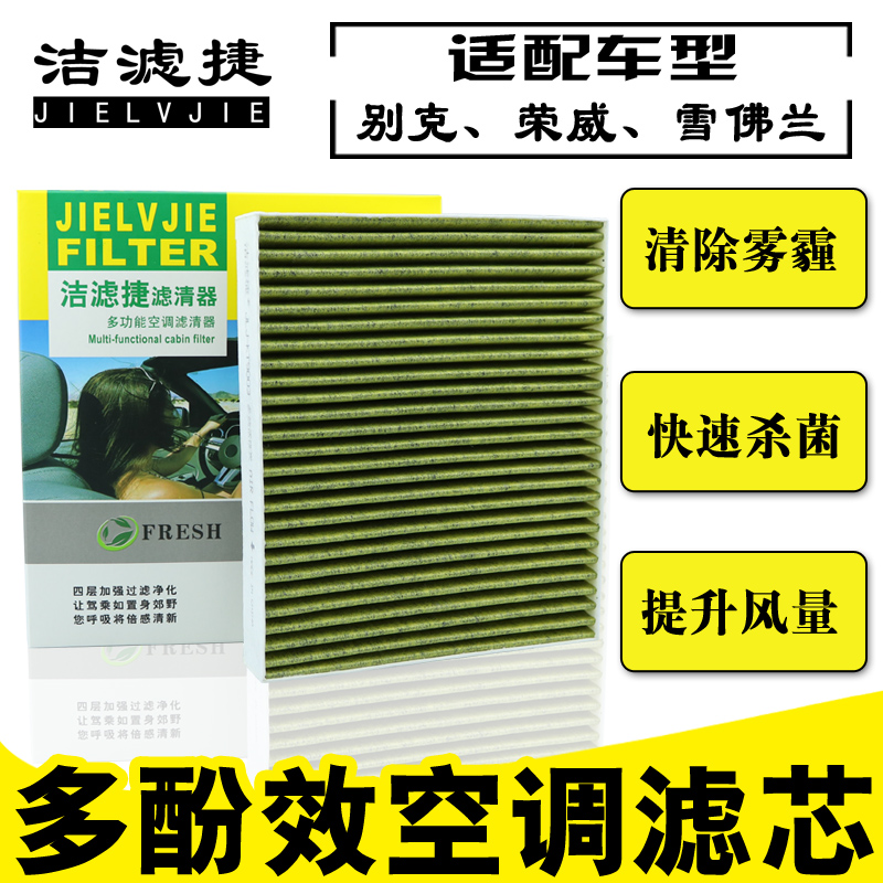 科鲁兹英朗GTXT新君威君越迈锐宝爱唯欧昂科拉创酷卡罗拉空调滤芯-封面