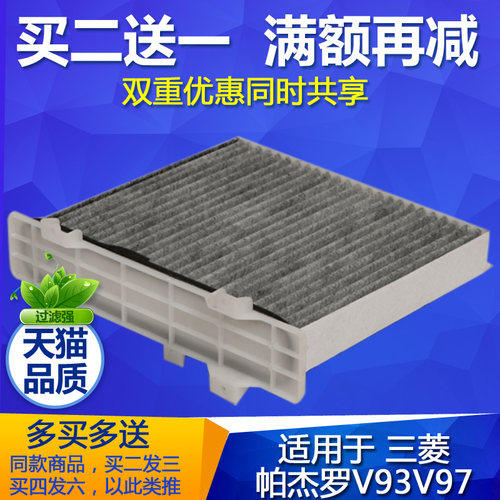 三菱活性炭保养配件空调滤芯