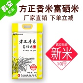 方正原粮产地25年新米真空10斤富硒大米官方推荐 5kg鱼蛙虾蟹田米