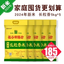 东北大米50斤 五常长粒香米25kg 黑龙江大米2024新米祖谷御膳坊