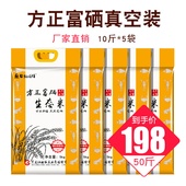 富硒大米50斤真空装 农家米鱼蛙虾蟹田米25年新米 原粮产地方正推荐