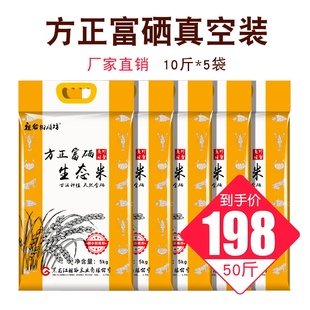 富硒大米50斤 农家米鱼蛙虾蟹田米 原粮产地方正推荐 真空装