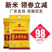 五常香米大米10kg稻花香20斤东北大米农家现磨2024新米