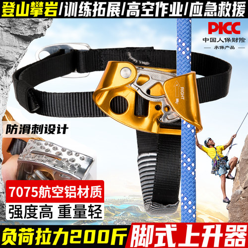 坎乐脚式上升器爬绳攀岩脚踏装备