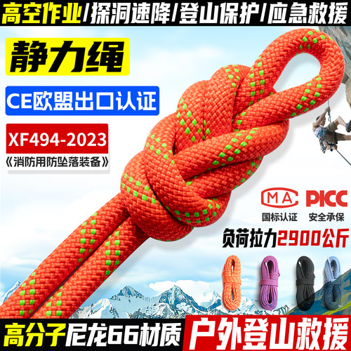 户外救援绳登山攀岩静力绳安全绳