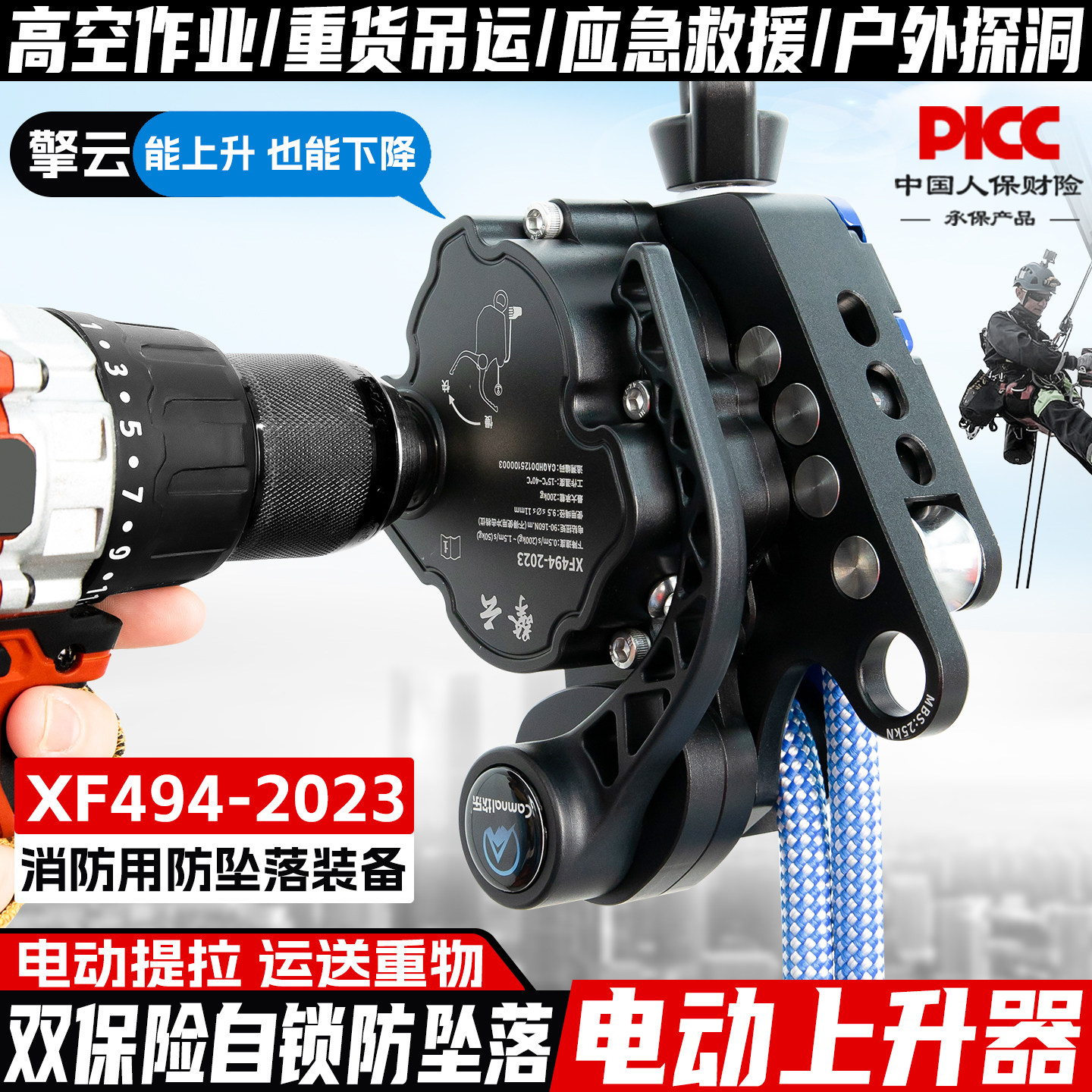 坎乐擎云高空作业电升缓降器上升器电动上升下降爬绳机绳索升降器