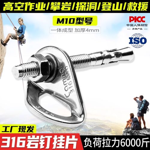 坎乐不锈钢316岩钉攀岩固定锚点