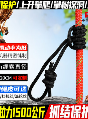 坎乐6MM抓结绳攀岩登山抓结绳圈1.2米鸡爪绳速降保护辅绳普鲁士绳