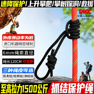 6MM抓结绳攀岩登山抓结绳圈1.2米