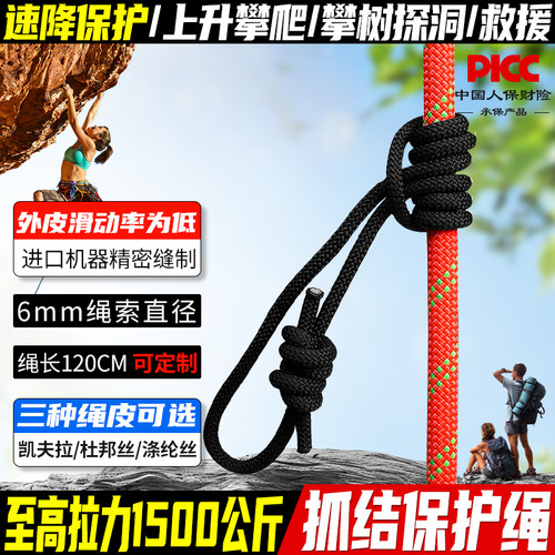 6MM抓结绳攀岩登山抓结绳圈1.2米