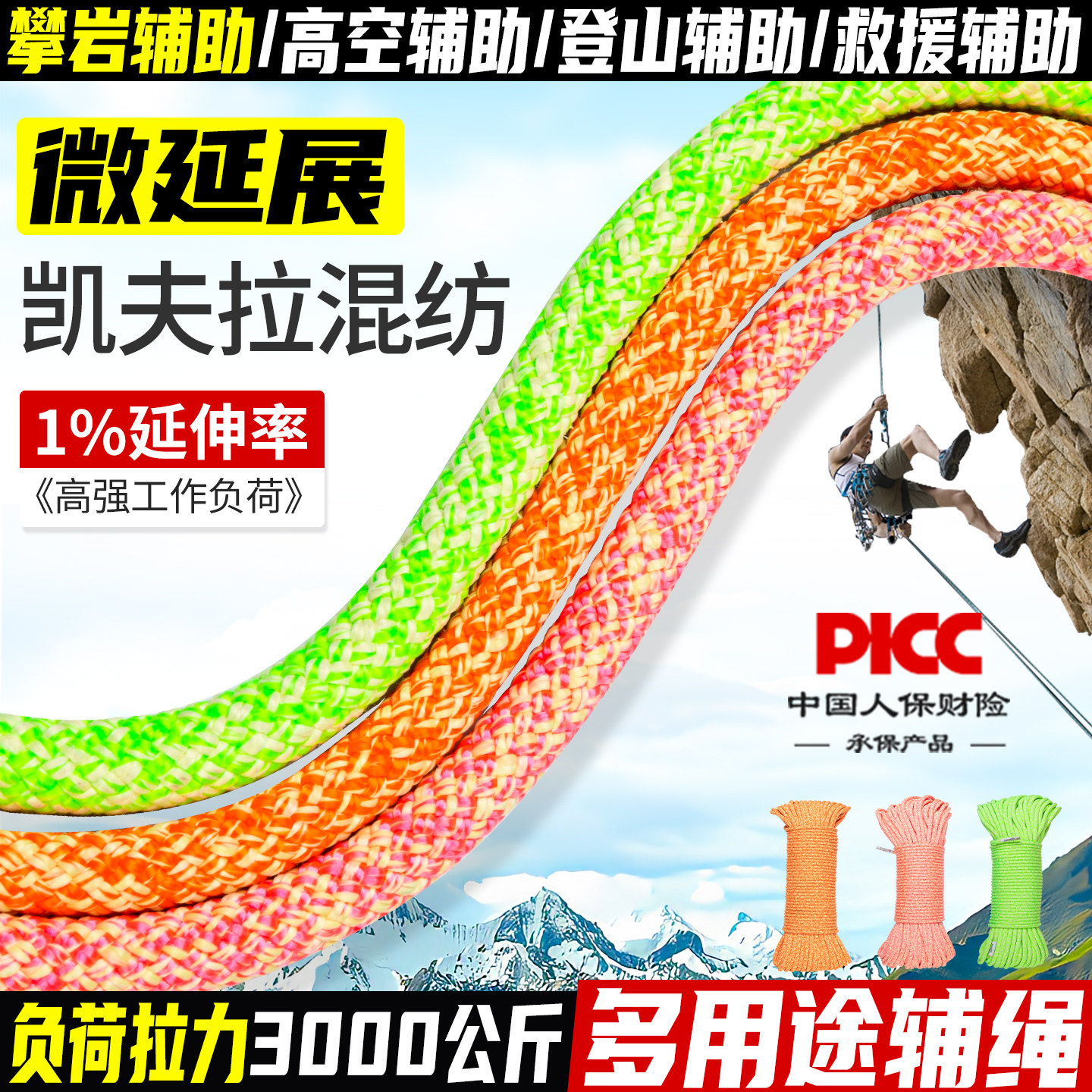 坎乐凯夫拉混纺大力马多功能辅助绳子攀登探洞低延展高强度绳索