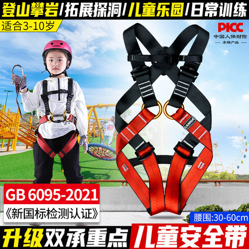 坎乐儿童室内探险速降拓展安全带
