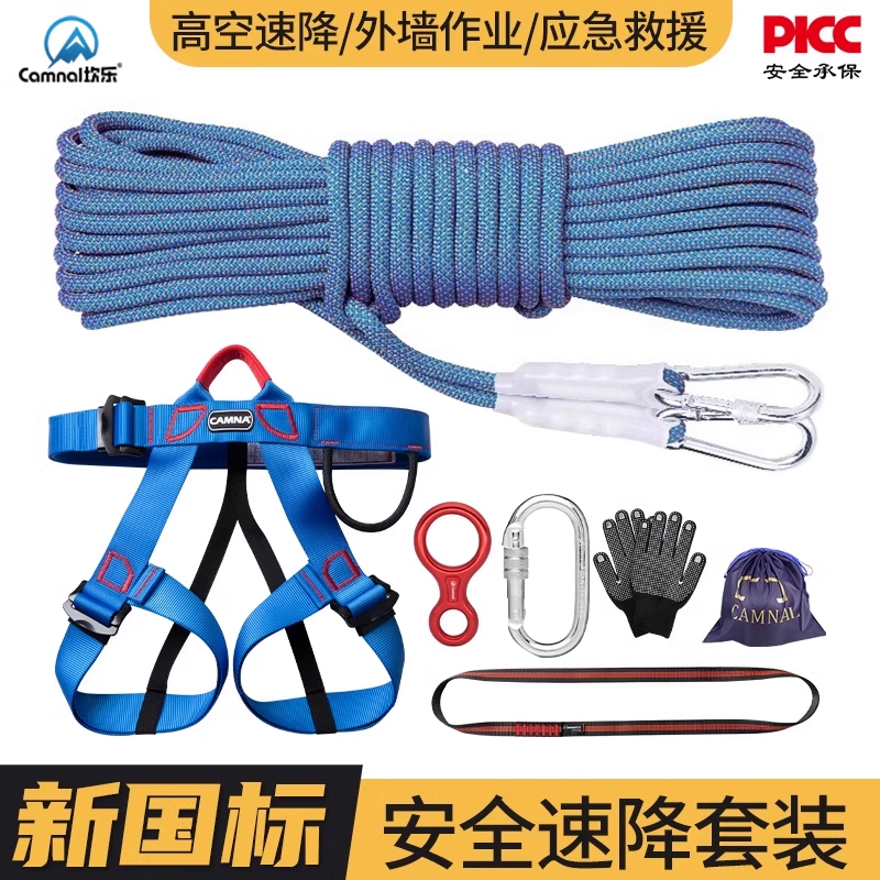 户外登山攀岩速降绳安全绳索套装