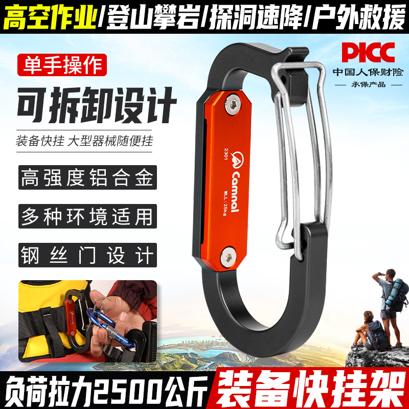 坎樂安全帶裝備快掛架救援掛載器