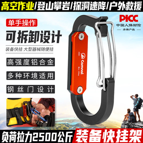 坎乐安全带装备快挂架救援挂载器