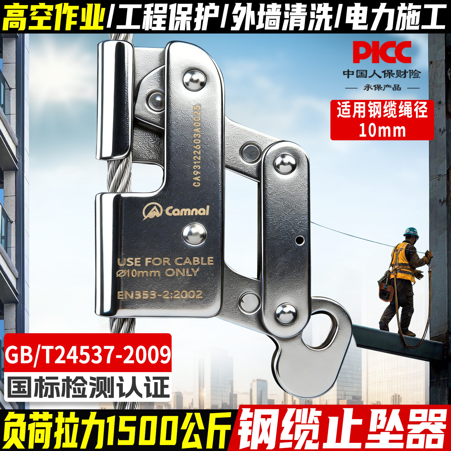 坎乐钢丝绳防坠器抓绳器钢缆攀爬攀登防坠落自锁器安全绳子止坠器