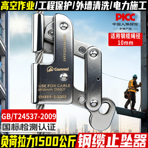 坎乐钢丝绳防坠器钢缆攀爬防坠落