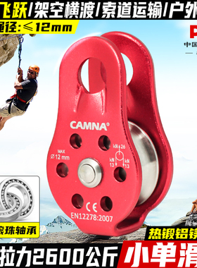 坎乐户外登山攀岩滑轮固定单滑轮横渡救援吊装不锈钢滑轮orbiter