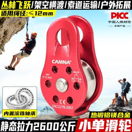 登山攀岩横渡救援固定承重单滑轮