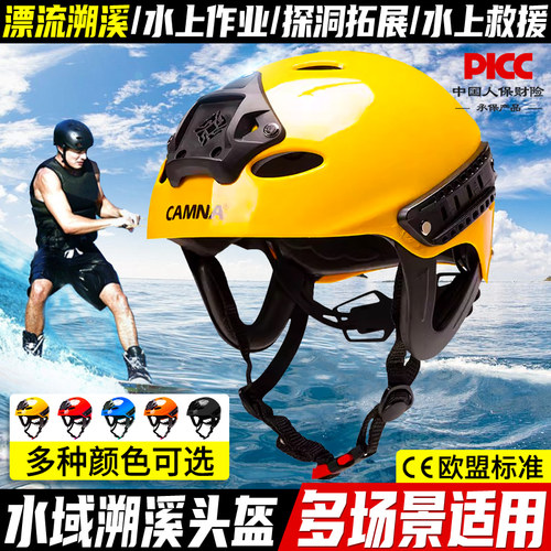 户外安全帽漂流溪降水域救援头盔