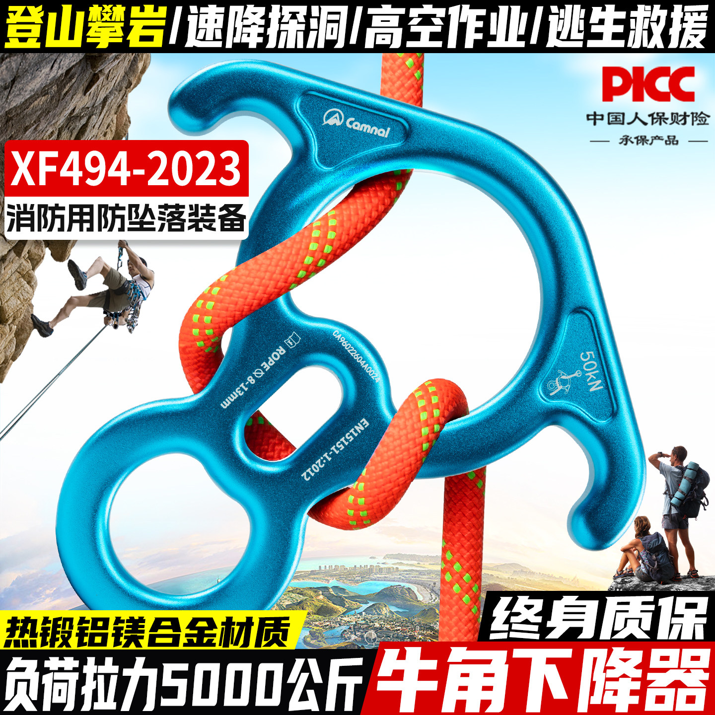 坎乐8字环下降器高空作业速降索降登山攀岩牛角八字环下降缓降器