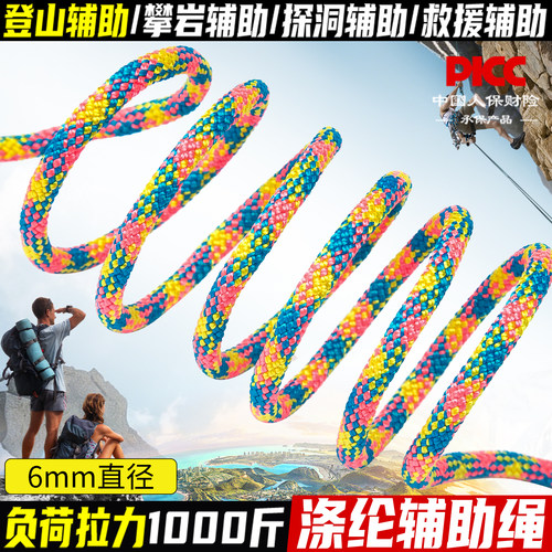 6mm辅绳抓结绳登山攀岩辅助绳索