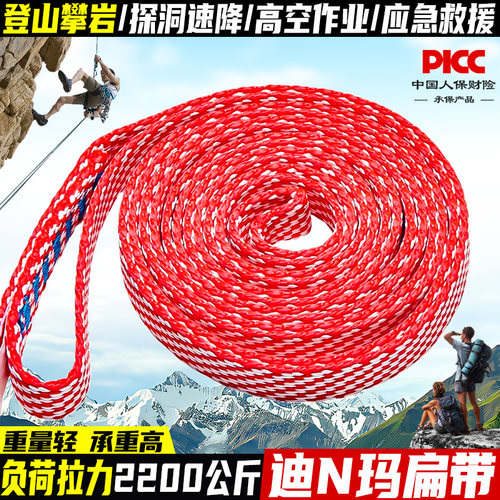 户外登山迪n玛救援装备连接扁带