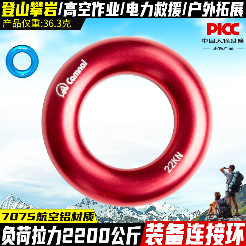 坎乐户外登山攀岩顶环圆环扁带环